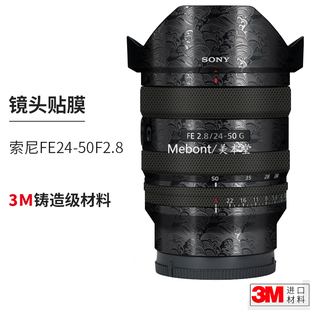 F2.8G镜头保护贴膜fe24 50全包贴纸3M膜 适用索尼FE24 美本堂