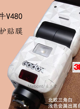 美本堂 适用Godox神牛V480闪光灯全包保护贴膜贴纸3M