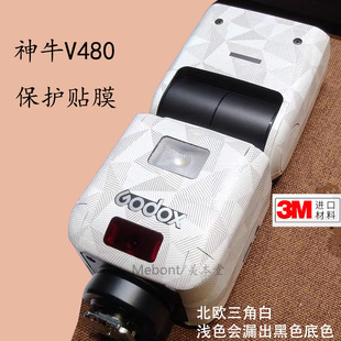 美本堂 适用Godox神牛V480闪光灯全包保护贴膜贴纸3M