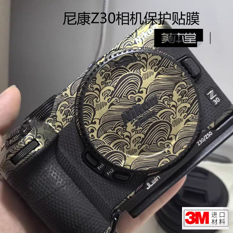 适用 尼康Z30 相机保护贴膜Nikon Z30全包贴纸 防刮彩膜贴皮改色