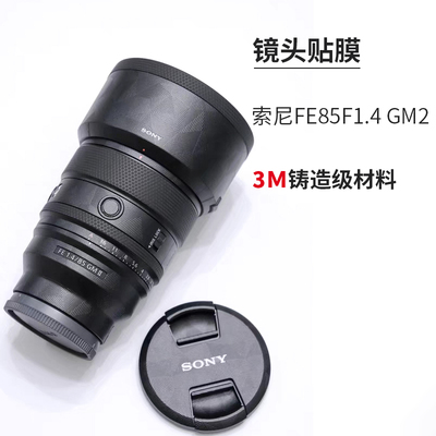 索尼FE85F1.4GM2贴膜不留残胶