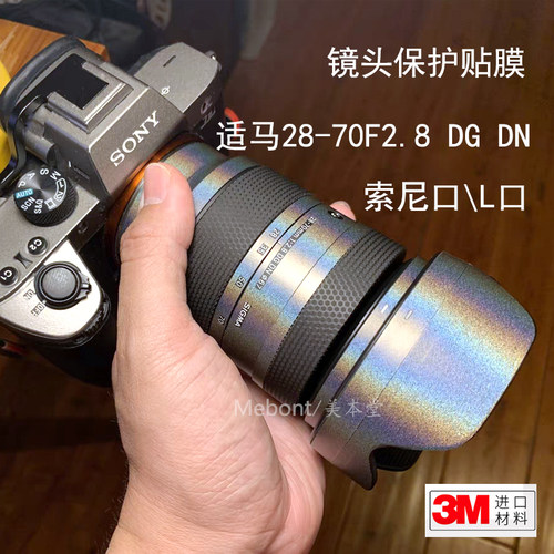 美本堂适马28-70F2.8一代贴膜