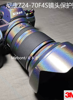 美本堂 适用于尼康Z24-70F4S保护贴膜贴皮NIKON2470F4全包贴纸3M