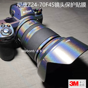 美本堂 适用于尼康Z24-70F4S保护贴膜贴皮NIKON2470F4全包贴纸3M