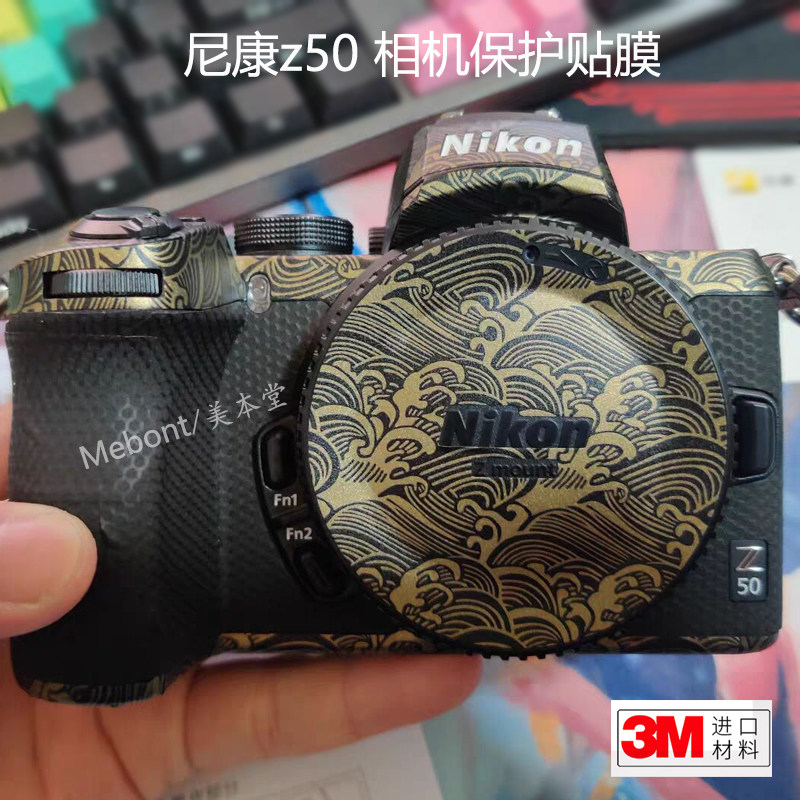 美本堂 适用 尼康z50相机保护贴膜 Z50全包机身贴纸3M保护膜