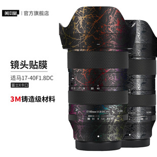 美本堂 适用适马17-40 F1.8镜头保护贴膜 富士X卡口 17 40贴纸3M
