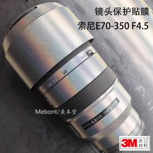 美本堂 F4.5镜头保护贴膜SONY 350 350贴纸3M 适用索尼E70