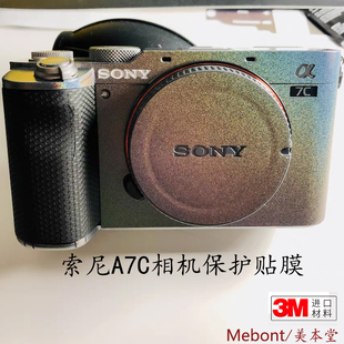 全包彩膜3M改色膜 适用Sony 索尼A7C相机保护贴膜a7c机身贴纸贴皮