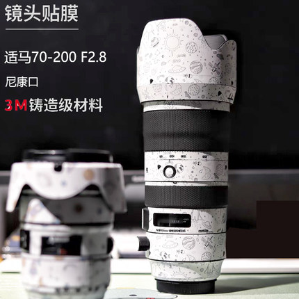 美本堂 适用适马70-200 F2.8佳能口镜头保护贴膜70 200贴纸3M配件