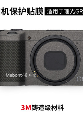 美本堂 适用于理光GR4相机保护贴膜  RICOH GR4 IV机身贴纸 3M
