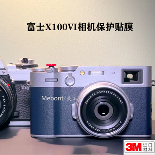 美本堂 适用富士X100VI相机保护贴膜fujifilm 100V贴纸钛金贴纸