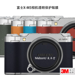 美本堂 适用富士X-M5相机透明保护贴膜 透明膜 xm5 机身贴纸3M