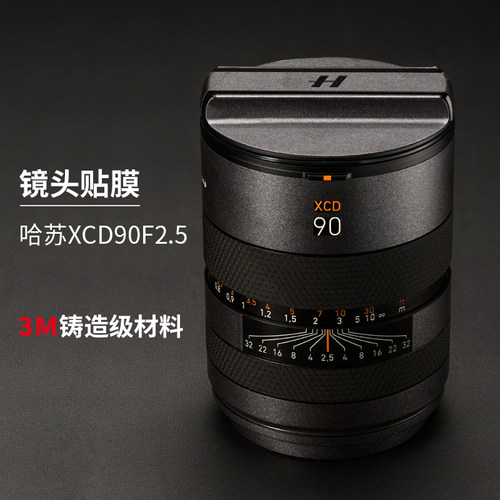 美本堂哈苏XCD90F2.5贴膜贴纸
