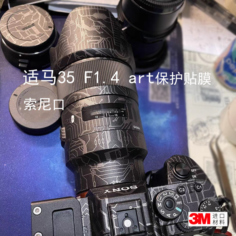 美本堂 适用老款适马35f1.4 art dg hsm索尼口镜头保护贴膜贴纸