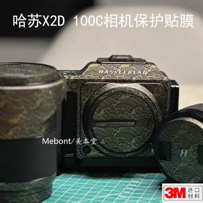 哈苏X2D100C保护贴膜美本堂