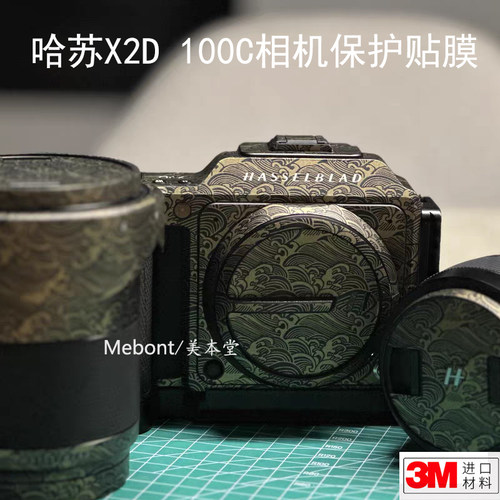 哈苏X2D100C保护贴膜美本堂