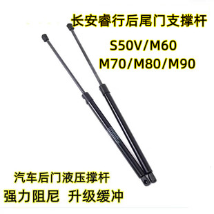 M80后备箱后尾门液压杆后背门顶杆配件 M70 适配长安睿行S50V M60