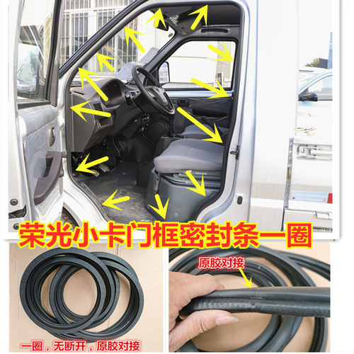 适配五菱荣光小卡车门密封条门框密封条单排双排车身门框密封胶条
