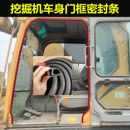 挖掘机密封条现代R60 80 150 220 225 前档机盖车门防水密封胶条