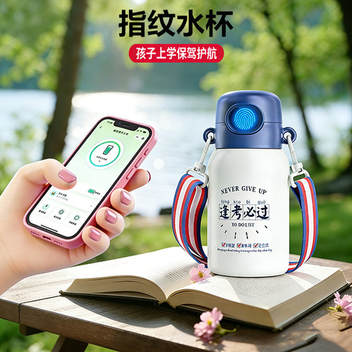 儿童指纹密码智能水杯学生上学专用男孩女孩保温毕业礼物