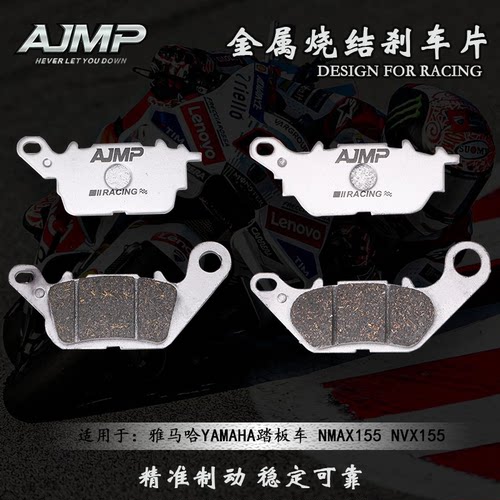 雅马哈NMAX155NVX155烧结刹车片
