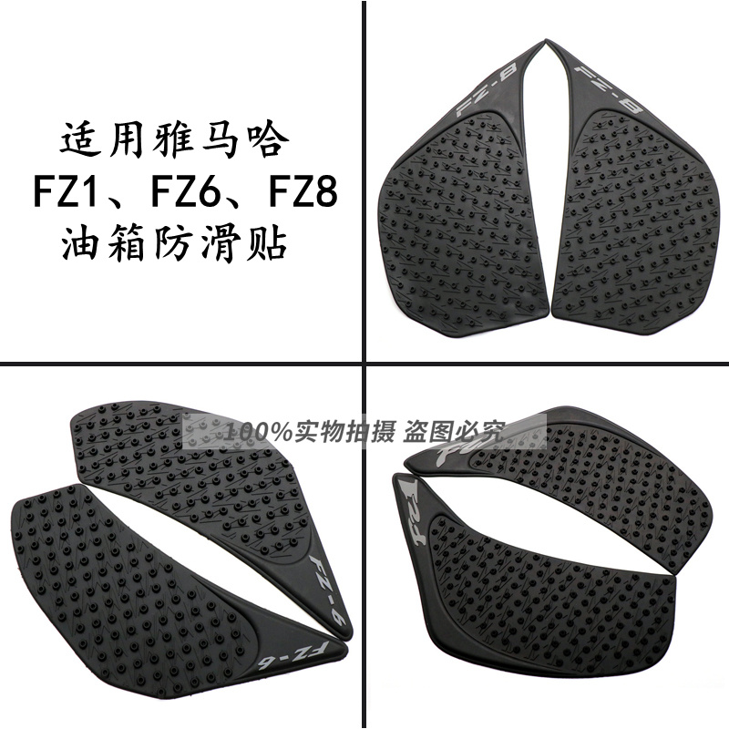 适用于雅马哈 FZ6N FZ8N FZ1N改装车贴油箱贴防滑贴膝盖侧贴-封面