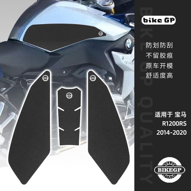 适用宝马 r1250rs r1200rs改装油箱防滑贴 鱼骨贴 侧贴 耐磨贴纸