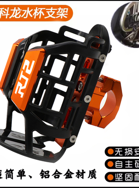 适用赛科龙RC401RA2RT2改装保险杠水杯支架摩托车调节水壶支架