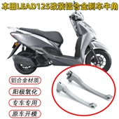 适用本田lead125牛角改装 铝合金大洲立德125刹车牛角拉杆挂钩配件