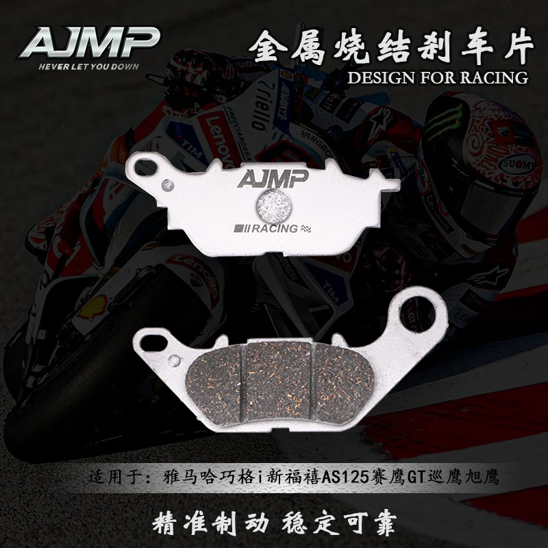 雅马哈巧格i新福禧赛鹰刹车刹片