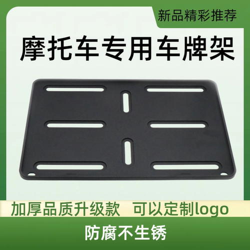 摩托车改装后牌照摩托车后牌照