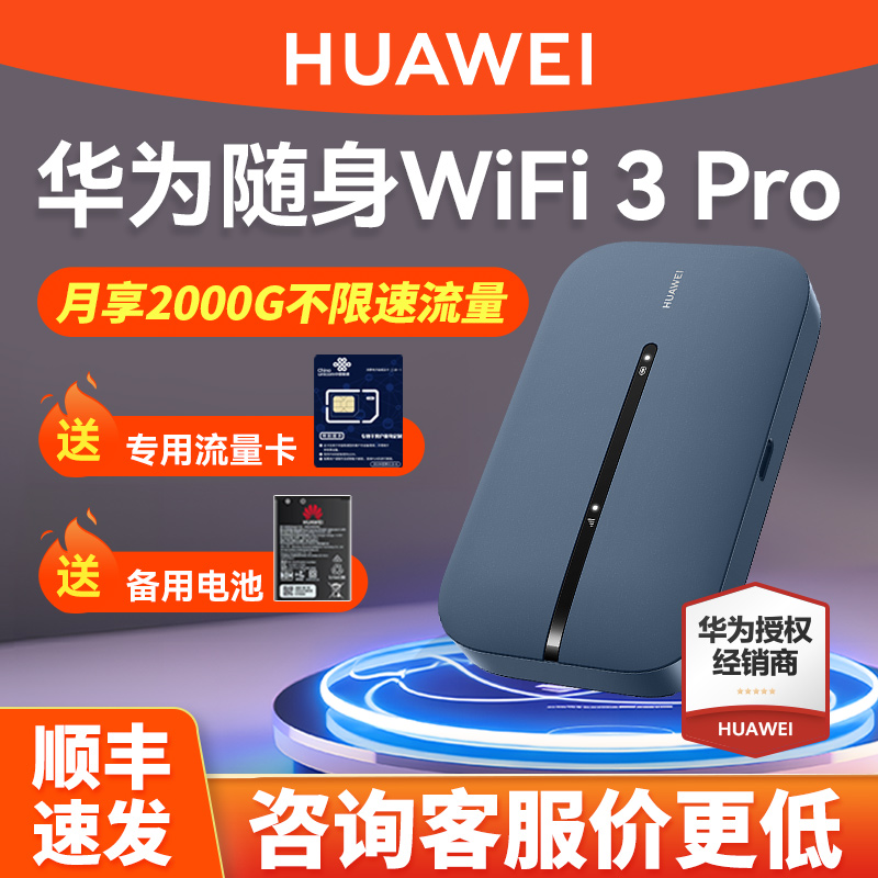 华为天际通随身wifi4g全网通