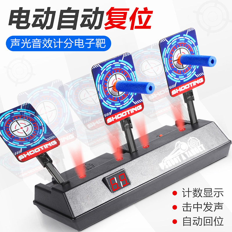 水弹软弹玩具枪竞技比赛射击靶自动复位回位计分标靶真人练习打靶