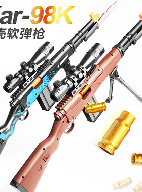 大号98K软弹枪黄金抛壳吃鸡玩具