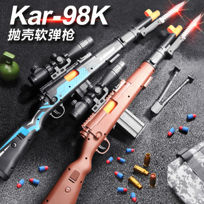 大号98K抛壳软弹枪儿童玩具枪