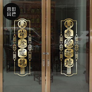 橱窗花古典风合体字墙贴画春联