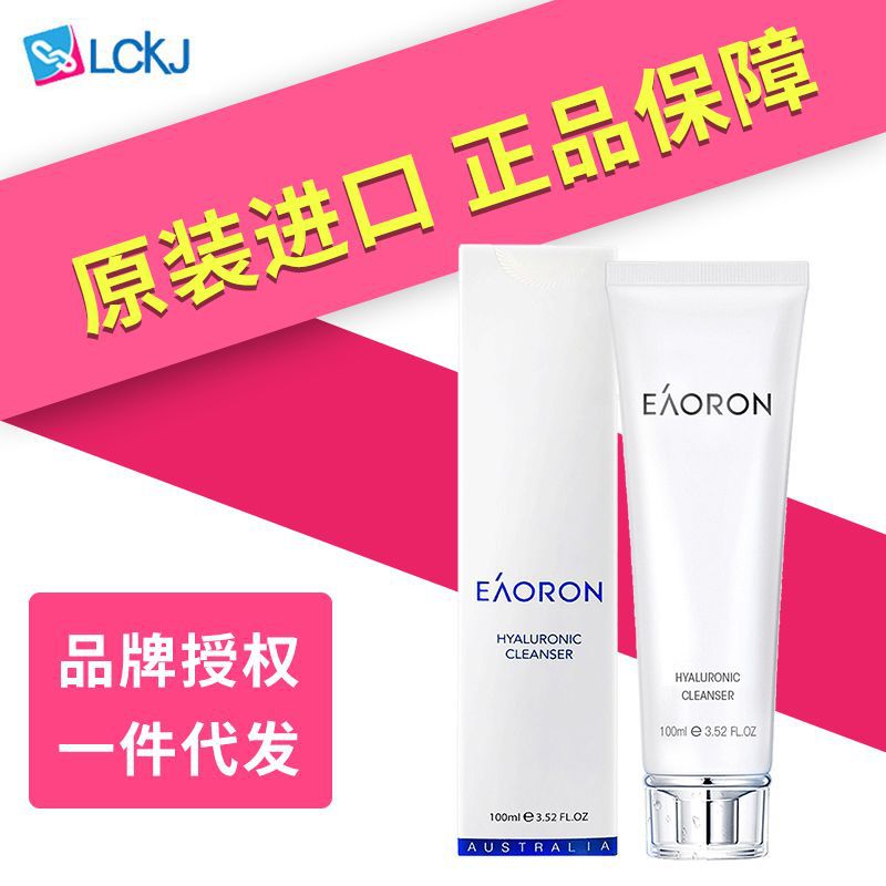 澳洲原装澳容Eaoron氨基酸洗面奶100ml 温和保湿补水敏感肌可用