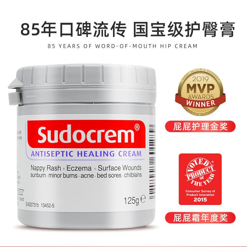 Sudocrem 英国屁屁霜护臀膏屁屁乐护臀霜婴儿防红屁股清洁面膜