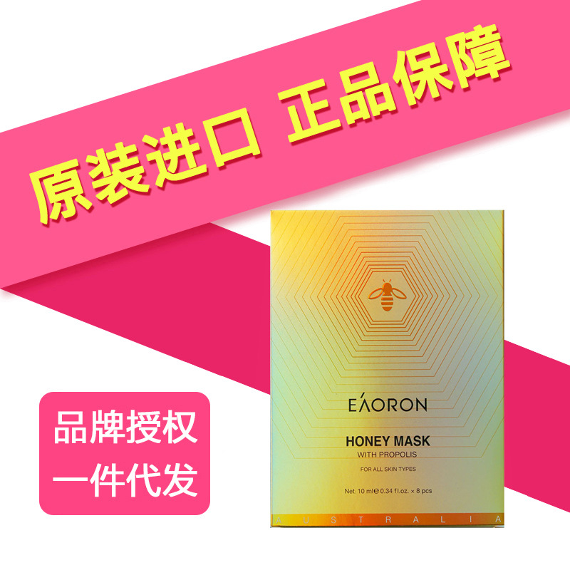 澳洲原装进口澳容Eaoron蜂毒面膜补水保湿滋润紧致清洁收缩毛孔