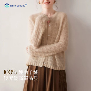纯山羊绒开衫女士秋冬新款圆领毛衣钩花镂空宽松针织衫薄外套