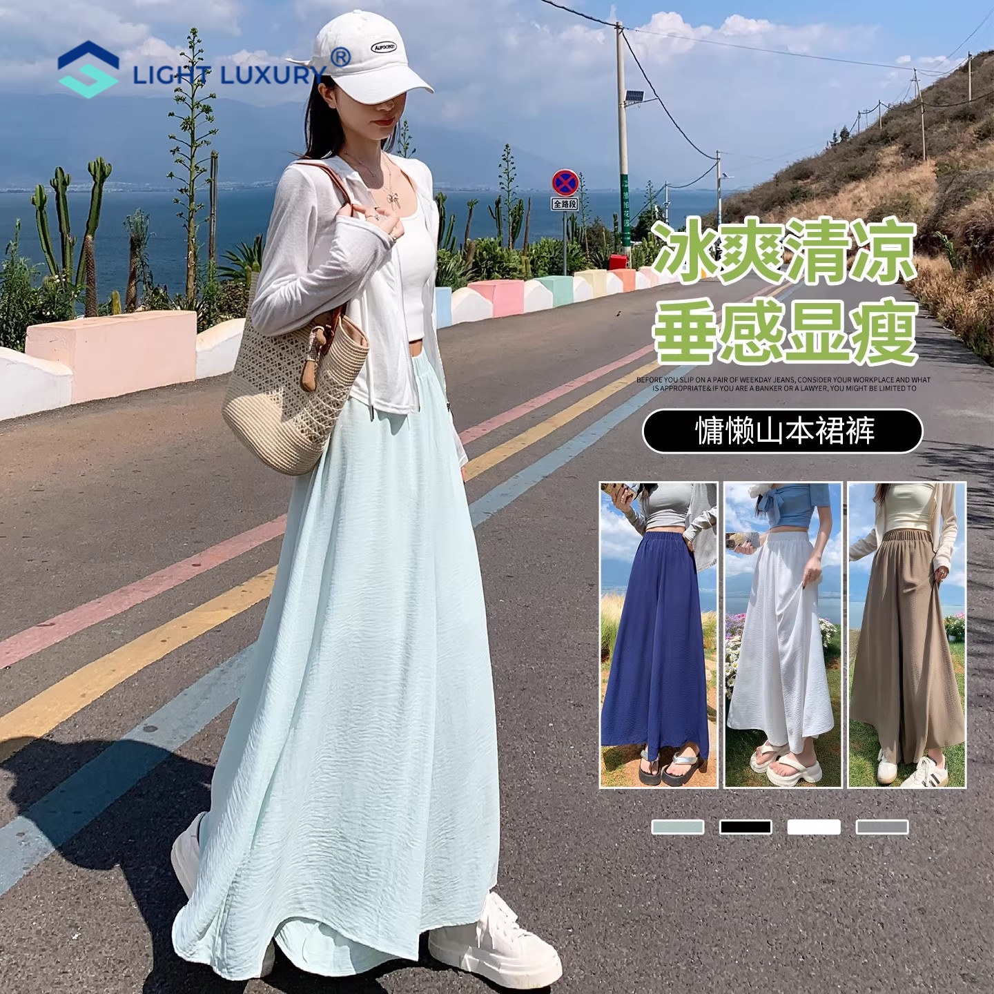 冰丝裙裤女宽松垂感防晒慵懒山本