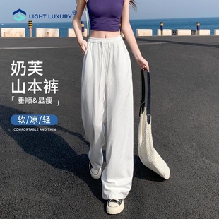 轻盈白色阔腿裤 女夏季 薄款 高腰垂感宽松小个子休闲防晒直筒冰丝裤