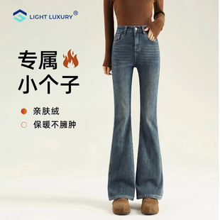 微喇牛仔裤女2026新款小个子加厚加绒保暖裤显瘦复古修身喇叭裤子