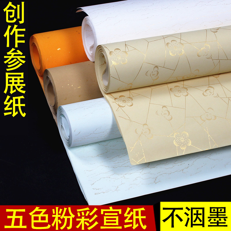 四尺六尺对开粉彩宣纸半生半熟仿古五色洒金小楷书法创作专用批发
