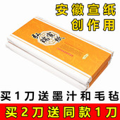 安徽泾县加厚三尺四尺宣纸生宣毛笔字小楷书法创作专用纸国画生宣纸作品纸六尺对开半生半熟宣纸批发 100张