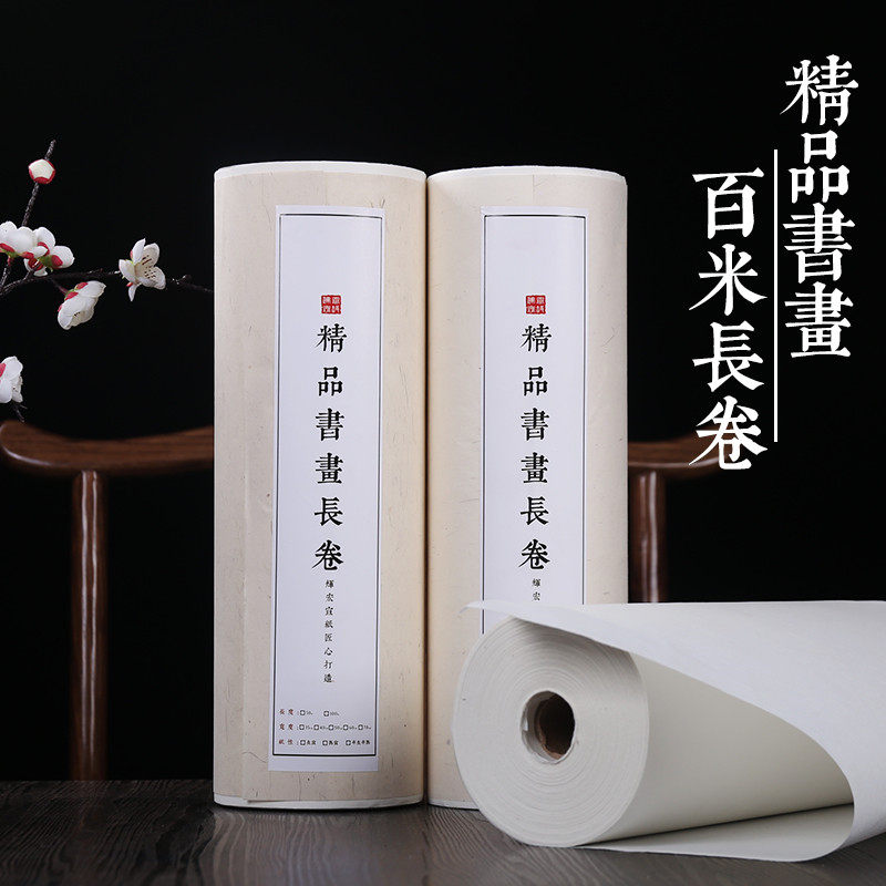 加厚100米长卷宣纸批发半生半熟毛笔字书法创作专用国画生宣纸蝇头小楷工笔熟宣四尺六尺对开百米长卷作品纸