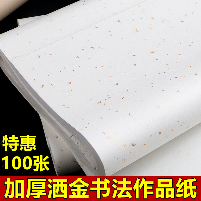 辉宏四尺六尺整张对开加厚半生熟仿古洒金宣纸国画书法创作专用作品纸楷书行草篆隶瘦金体毛笔字书法练习纸,文具电教/文化用品/商务用品,宣纸,淘宝优惠券,粉丝福利购,淘宝优惠卷
