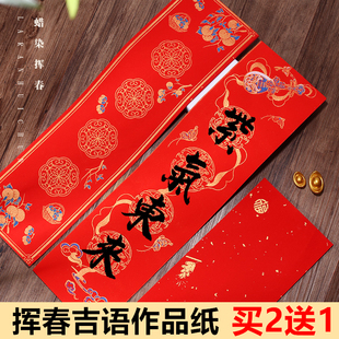四言吉语挥春纸小对联纸空白手写春联纸自写对联专用纸书法红色洒金宣纸小尺寸小号四字对联横批小门门贴批发