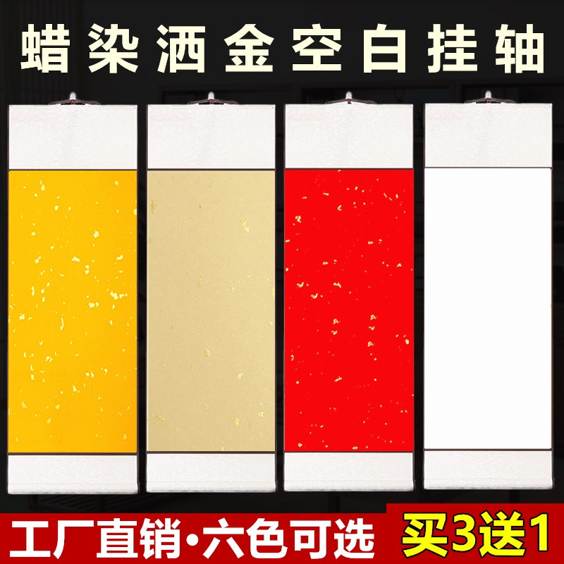 空白书法卷轴作品纸蜡染底纸挂轴图片