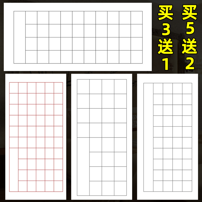 宣纸书法长方形格子练字批发